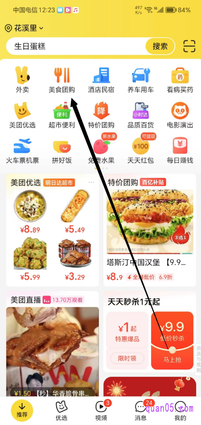 美团APP首页