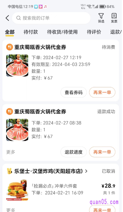 美团订单的 列表页面