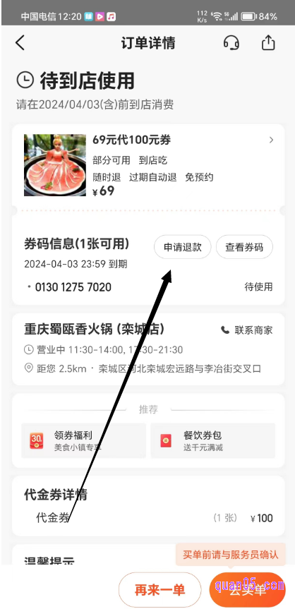 美团代金券详情页面