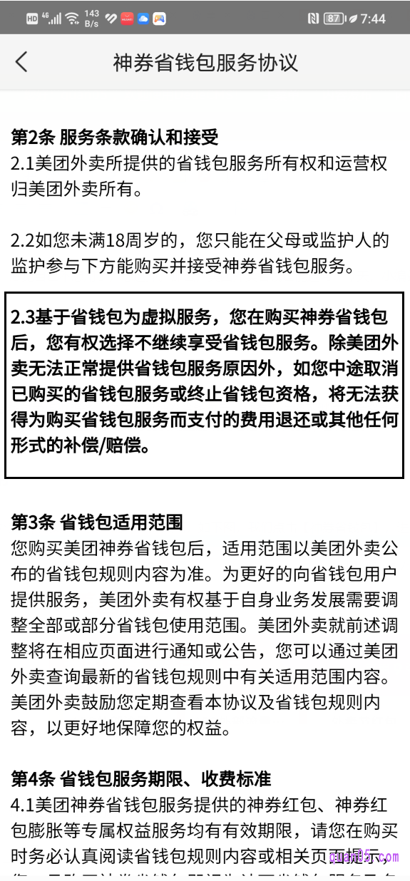 美团神券省钱包的使用规则