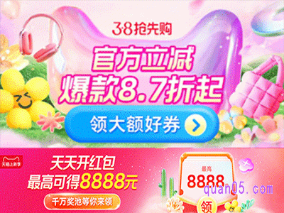 2024年3.8妇女节淘宝活动力度大吗