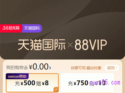 2024淘宝38节有88vip红包吗