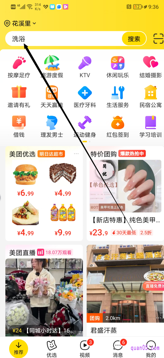 美团APP首页