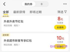 美团如何免费领券