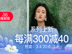 2024年淘宝38节活动持续多少天结束