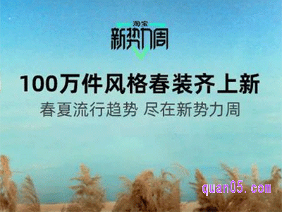 2024年淘宝3月份新势力周活动几号开始