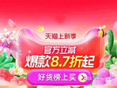 2024年3月8号淘宝有活动吗