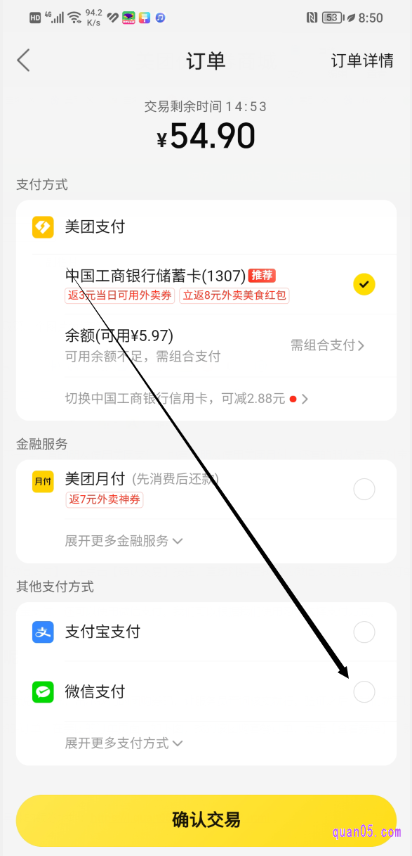 美团的订单支付页面