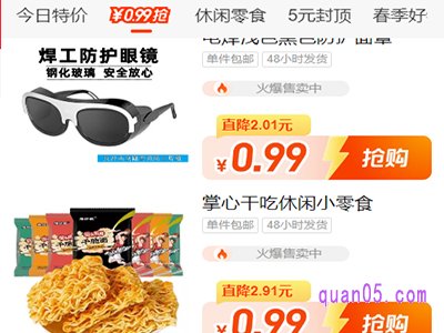 淘工厂0.99包邮链接