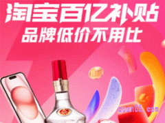 淘宝百亿补贴有保障吗