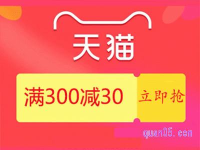 淘宝什么时候有满300减30的活动2024