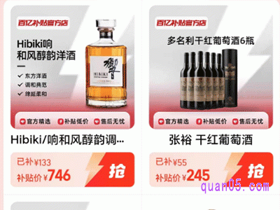 淘宝百亿补贴官方店酒水是真的吗