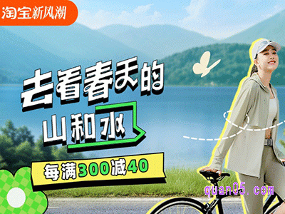 2024年淘宝4月新风潮每满300减40活动4月11日晚20开卖