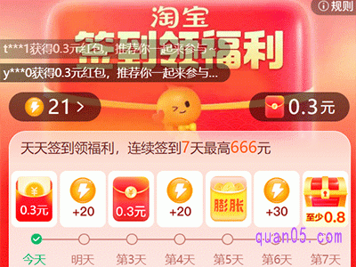 淘宝签到领福利至高666元怎么领