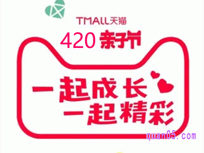 2024年天猫4月亲子节活动有几天时间