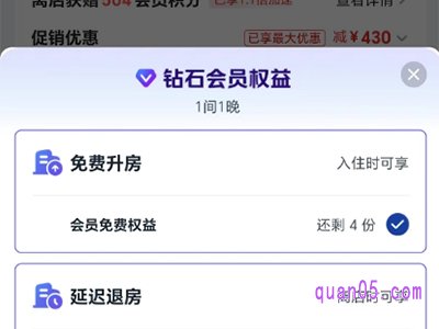 美团酒店钻石会员延迟退房无法使用