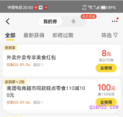 美团“我的券”页面