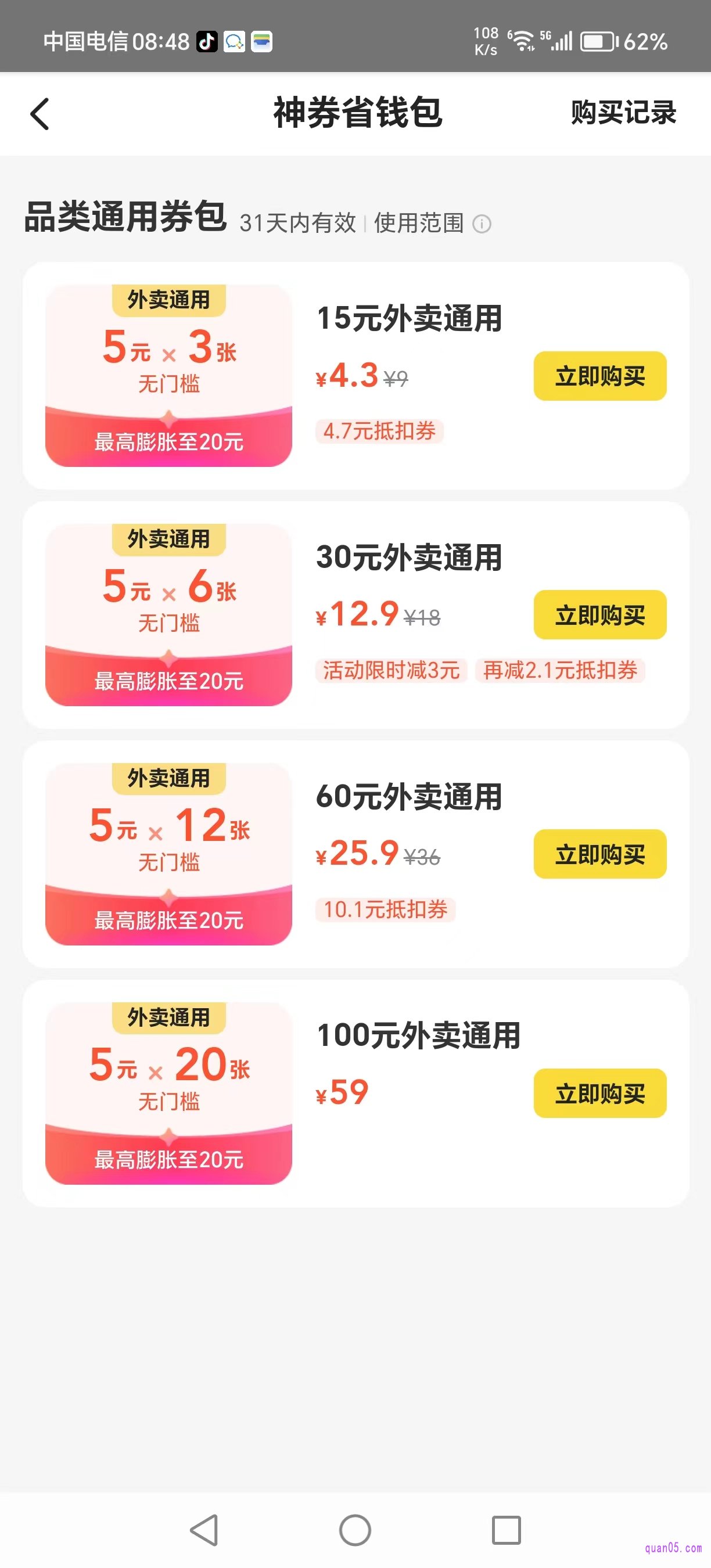 美团神券省钱包页面