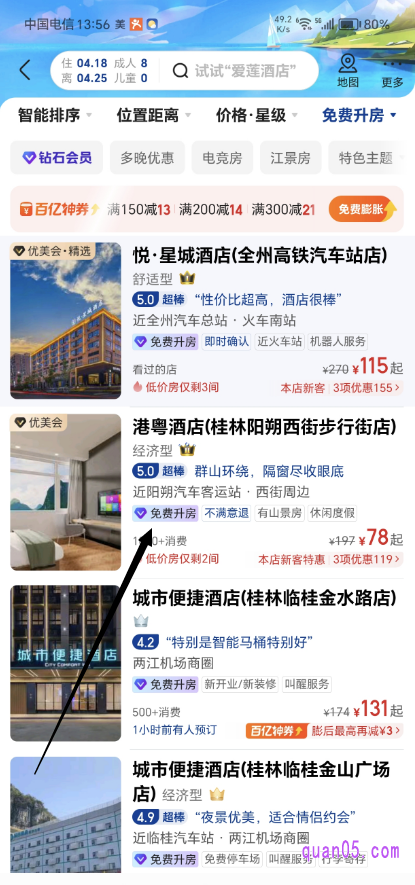 美团酒店搜索的列表页面