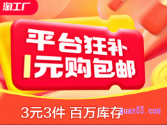 淘宝3元3件活动几月份开始的到什么时候结束