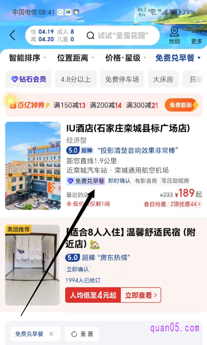 美团酒店列表页面