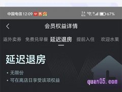 美团会员延迟14点退房在哪看