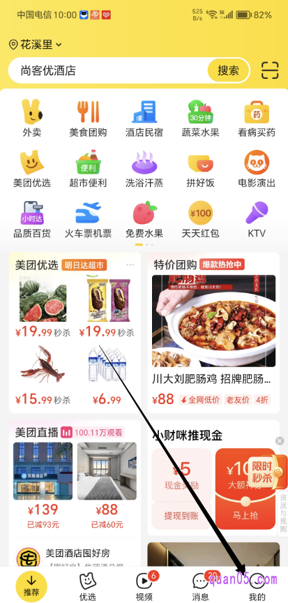 美团APP首页