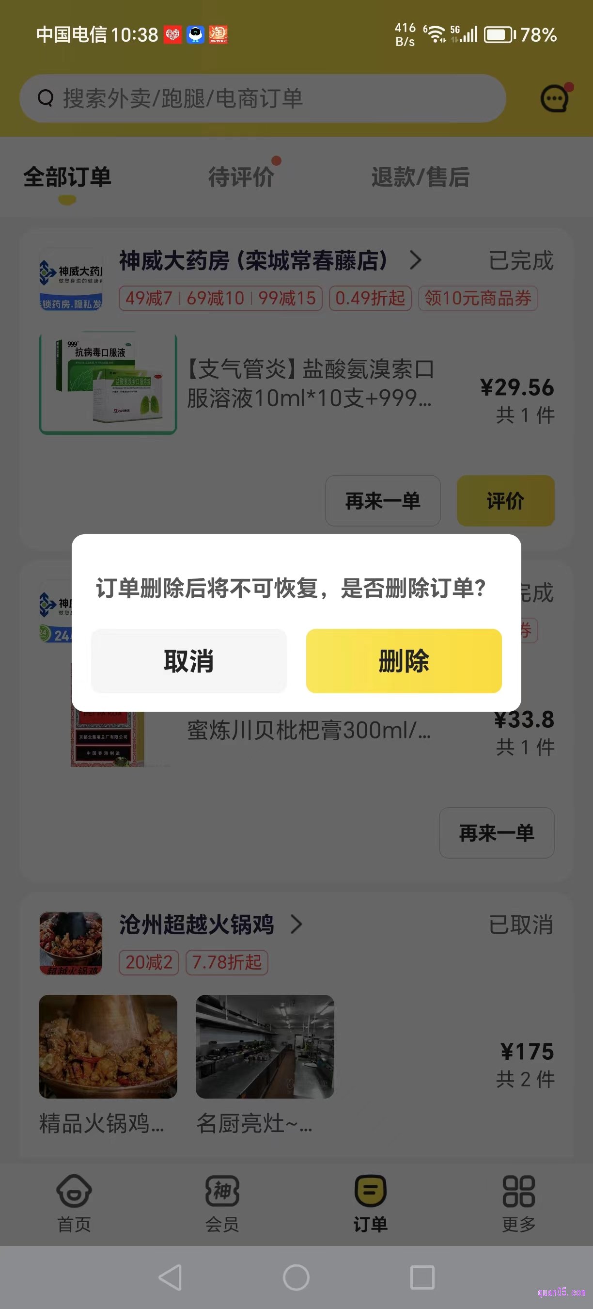 美团外卖订单的列表页面