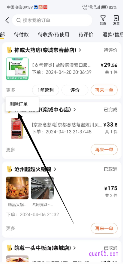 美团订单的列表页面