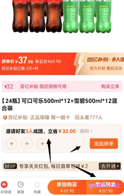 我们发起拼单后，再邀请两个好友一起购买，即可完成拼单。然后，大家就能用拼团价购买到活动商品了