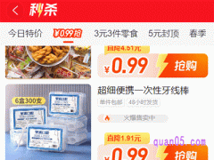 淘宝0.99包邮怎么搜商品呢