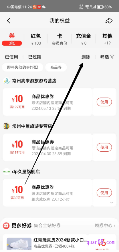 淘宝“我的权益”页面