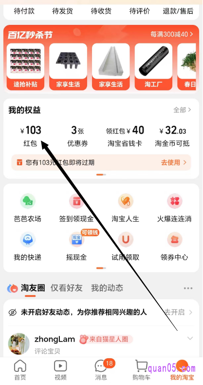 淘宝APP“我的”页面