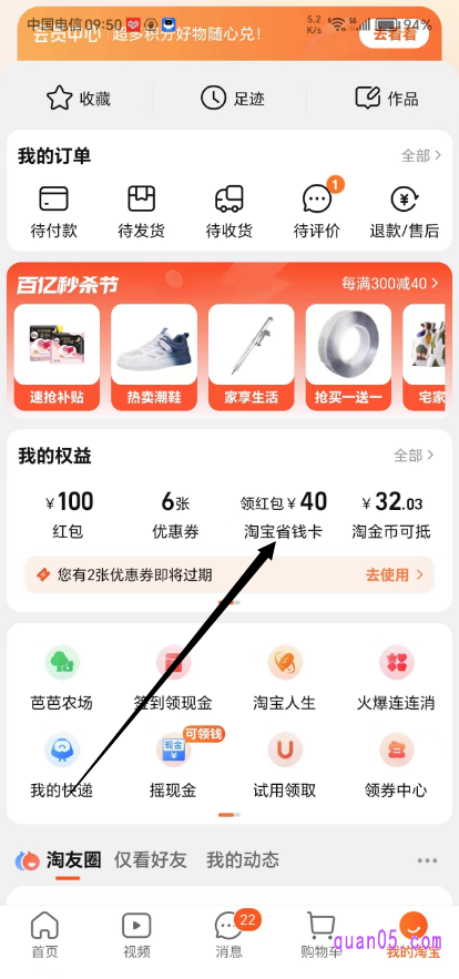 淘宝APP“我的权益”页面