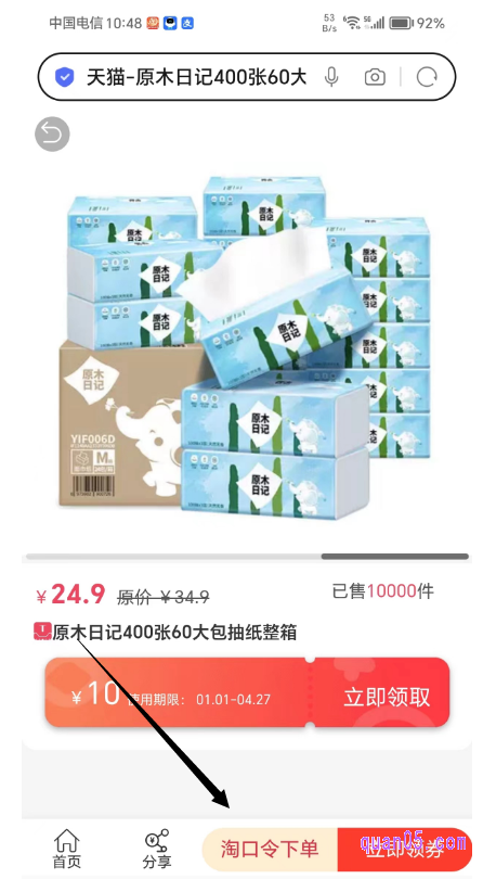 券零五优惠券网商品页