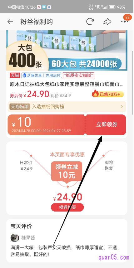 商品的优惠券的领取页