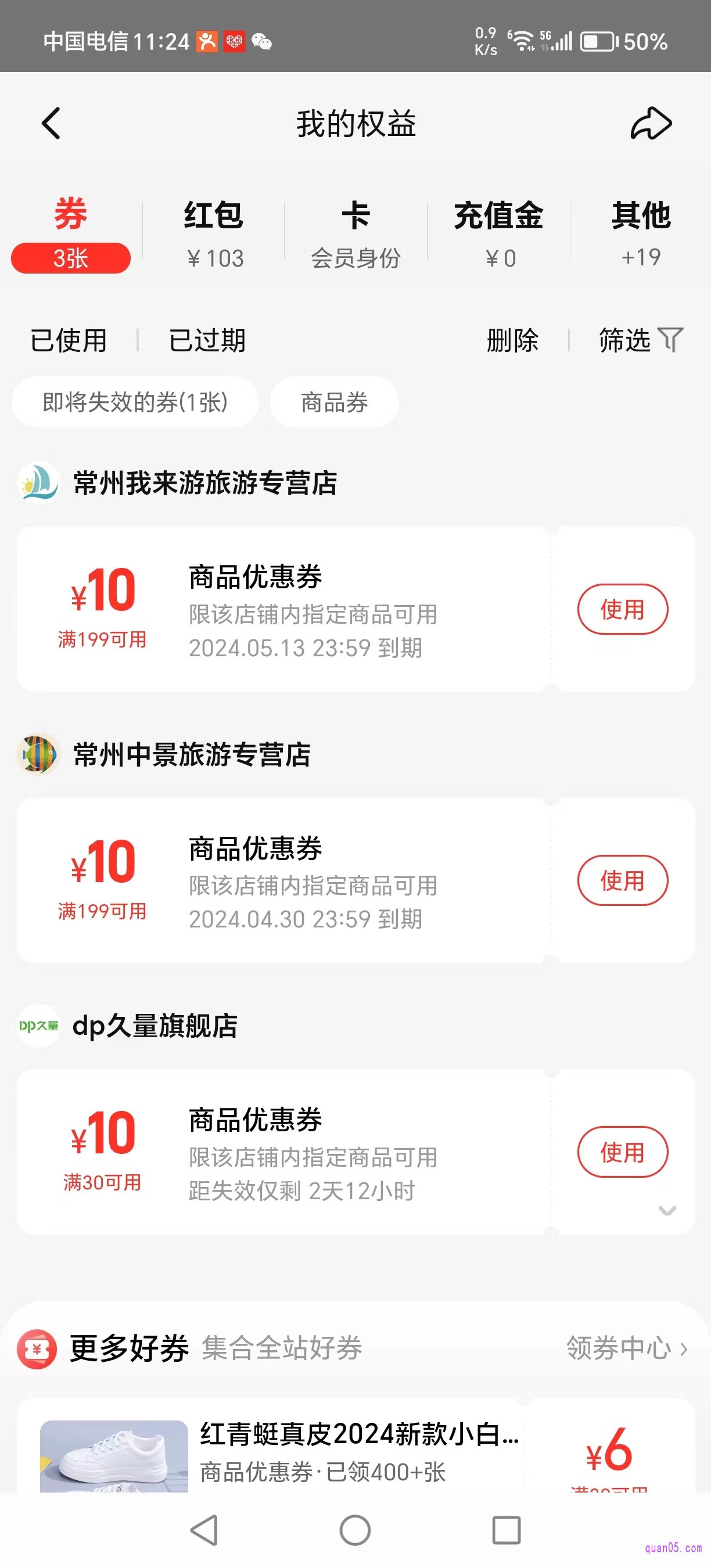 淘宝“我的权益”页面