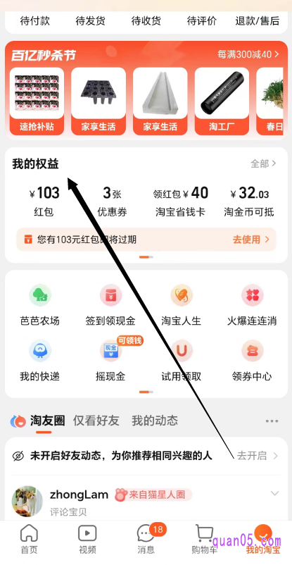 淘宝APP“我的”页面