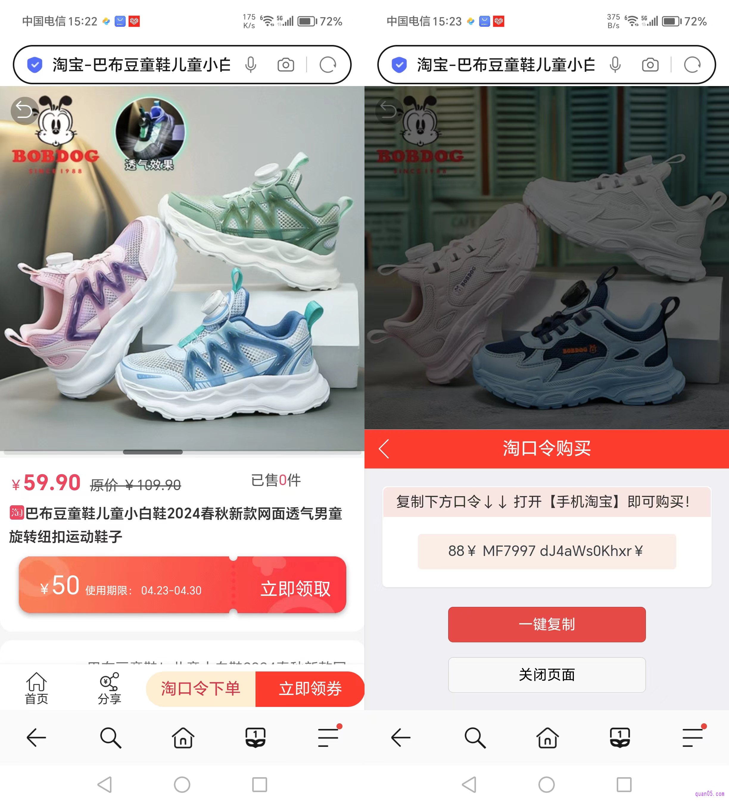 商品优惠券信息页面查看