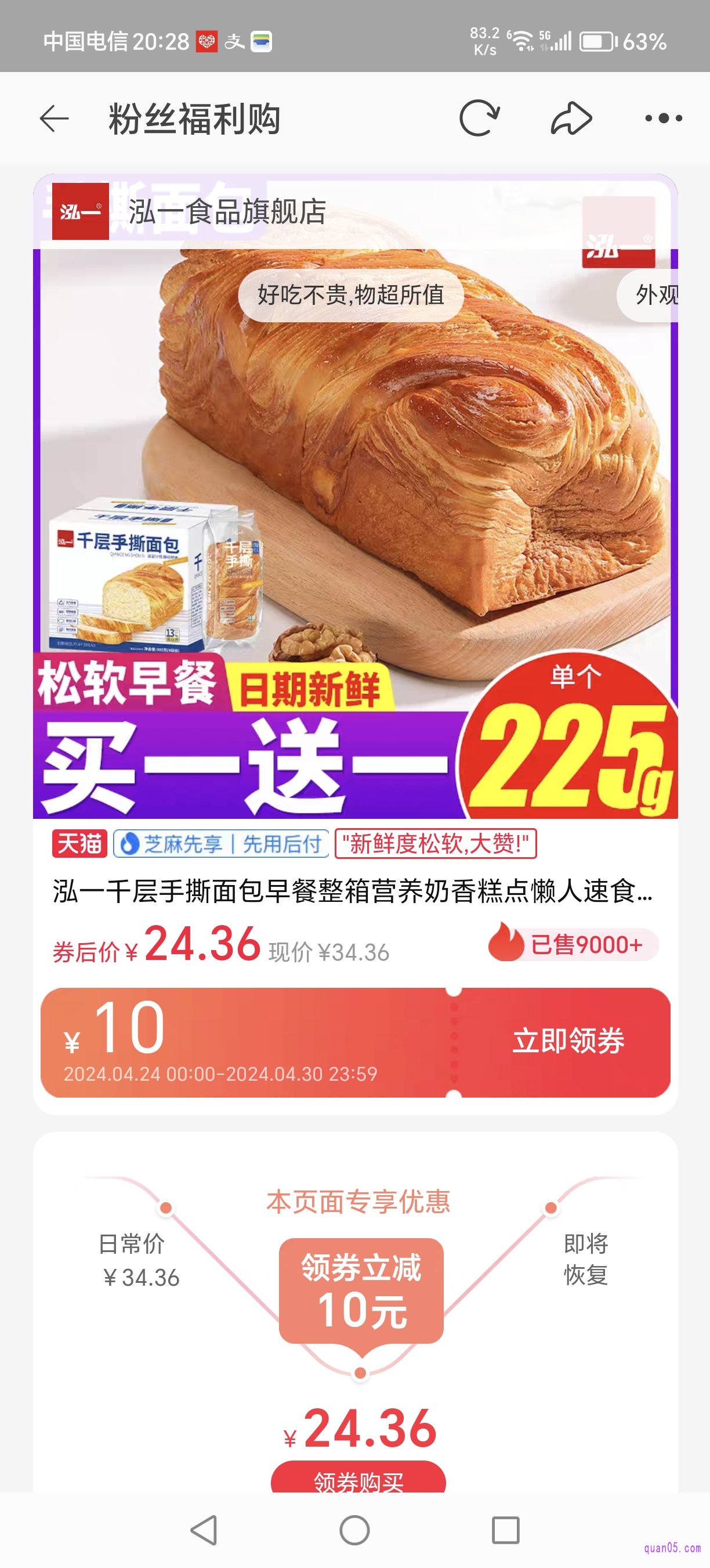 淘宝粉丝福利购页面