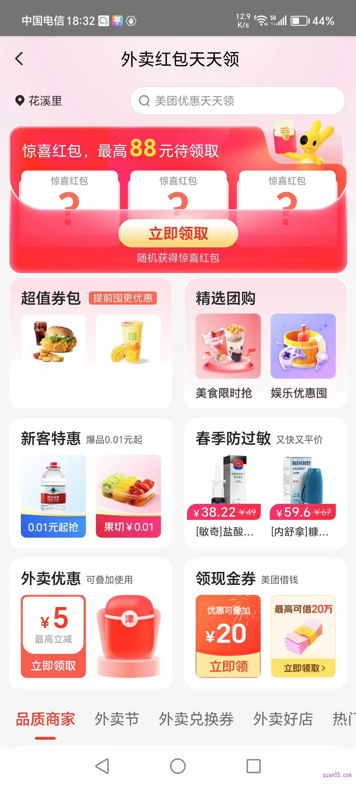 美团外卖红包天天领活动页面