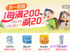 2024年淘宝5月1号满减是多少