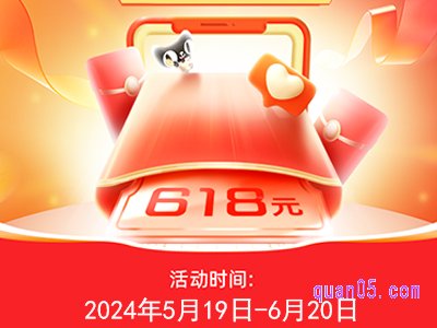 2024淘宝618满减是多少