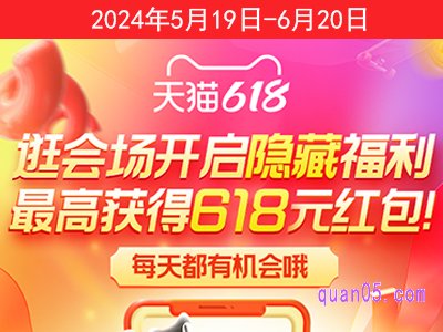 2024淘宝618活动什么时候开始