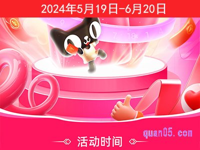 2024年淘宝618从什么时候开始