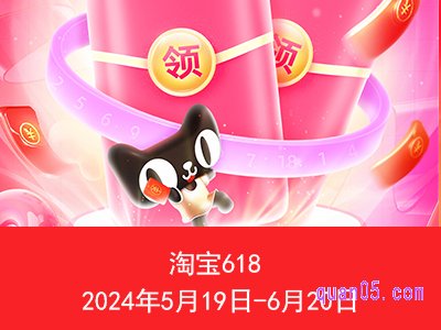 2024淘宝618活动力度大吗