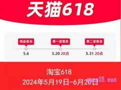 2024今年618没有预售吗