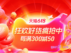 2024年天猫618满300减多少几号开始