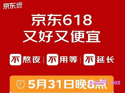 今年618从5月31日开始