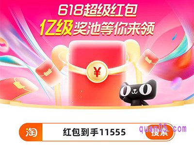 618超级红包入口搜什么